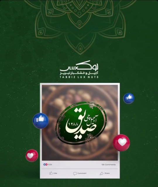 تصویر لوگوی آجیل چی صدیق برای صفحه درباره ما