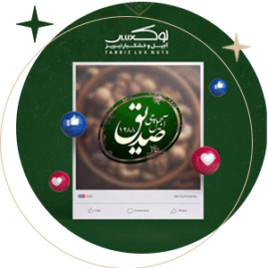 آجیلی لوکس تبریز